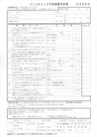 関市/インフルエンザ/予診票/ダウンロード