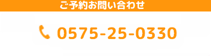 関市｜臼井ハツラツクリニック｜電話番号:0575-25-0330
